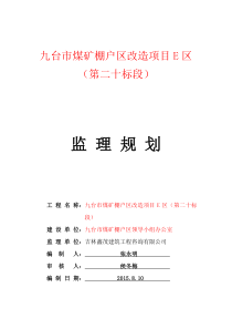 监理工程监理规划（DOC55页）