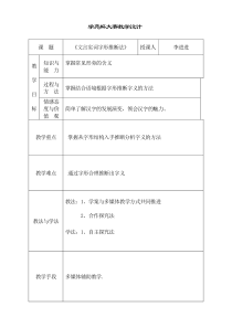 文言实词字形推断法教学设计