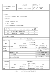 工程图面尺寸标注作业标准