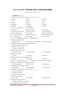 2017-2018年沪教牛津版八年级英语下册期末试卷(含答案)