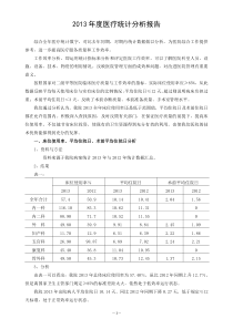 年度医院医疗统计分析报告