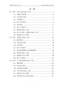 防水施工方案(含屋面卫生间)