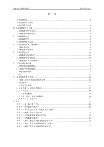 某家装公司工程监督管理制度（DOC33页）