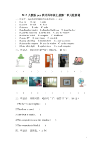 2013人教版pep英语四年级上册第一单元检测题(附听力材料)