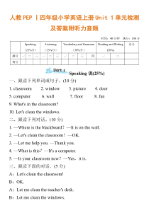 人教PEP丨四年级小学英语上册Unit-1单元检测及答案附听力音频