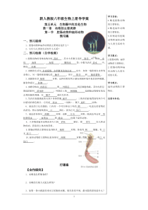 新人教版八年级上册生物导学案及答案