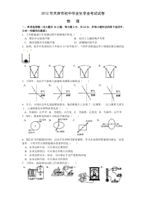 2012年天津市中考物理试卷及答案解析