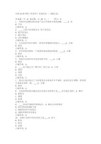 [2017年整理]东财《管理学》作业及参考答案-大全