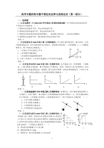 高考专题训练专题牛顿运动定律与直线运动(第一部分)