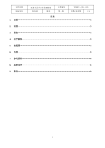 医务人员手卫生管理制度