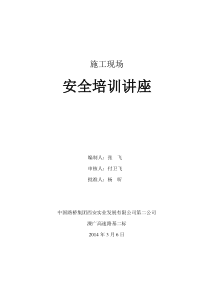 公路工程建设工地安全教育综合常识