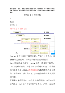 郝斌C语言详细笔记(附源码)