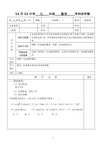 苏科版九年级下第五章二次函数全章教案