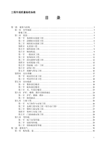 工程外观质量验收标准