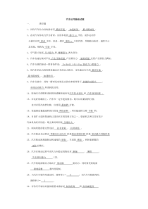 汽车运用工程模拟试题(带答案)