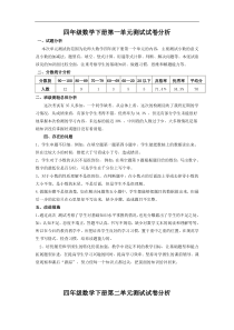 四年级数学试卷分析