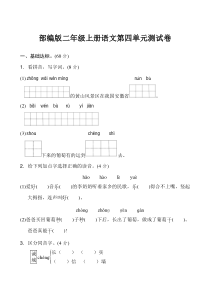 部编版2017二年级上册语文第四单元测试卷