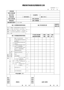 桥梁工程检验批表格