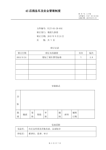 大型4S店商品车及安全管理制度