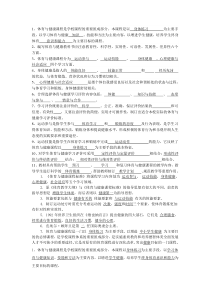 2011版体育与健康课程标准试题及答案