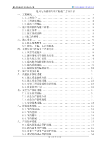 通风与防排烟施工方案