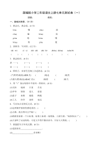 部编版小学二年级语文上册七单元测试卷