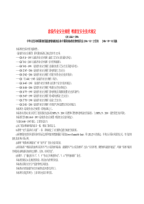 涂装作业安全规程--喷漆室安全技术规定GB14444-2006