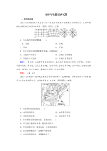 地球与地图经典试题