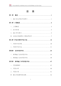 公路工程施工安全风险评估报告