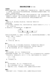 思维训练应用题-绳子及爬楼问题-教案(含答案)