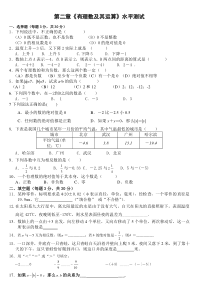 北师大版七年级数学上册第二章前四节测试题