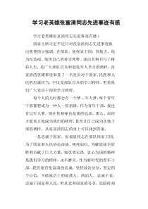 学习老英雄张富清同志先进事迹有感