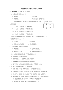 电压电阻单元测试题(含答案)