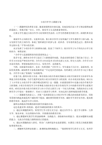 小组合作学习课题方案