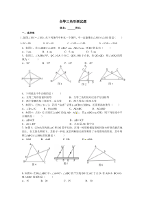 全等三角形测试