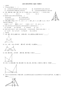 直角三角形全等判定(基础)巩固练习及答案