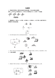 初中物理电路图连接练习题精选