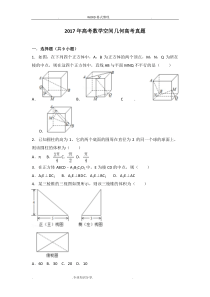 2018高考数学空间几何高考真题