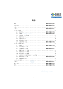 [毕业设计]住宅楼建筑工程量清单计价实例(含工程量计算)-secret