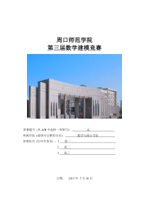 菜篮子工程数学建模