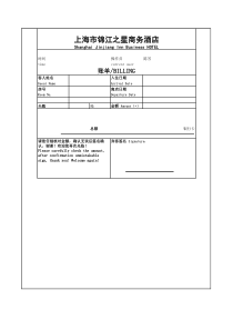 酒店住宿清单模板