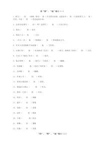 “的地得”练习及答案100题