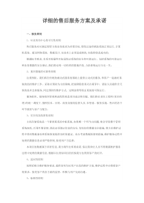 网络系统售后服务方案及承诺