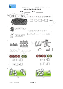 一年级数学看图写算式训练