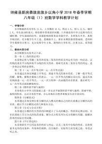 北师大版八年级下册数学教学计划