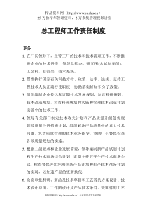 总工程师工作责任制度(1)