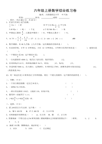 六年级上册数学期末复习题(一)