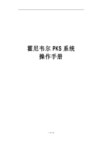 霍尼韦尔DCS操作手册(通用)