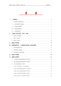 笔架山公园北门(银湖片区)建设工程监理规划--正文