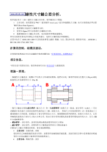 线性尺寸链公差分析